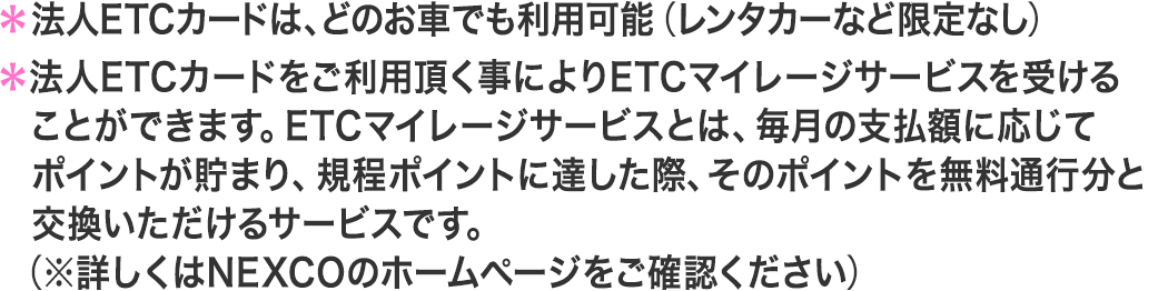 法人ETCカードは、どのお車でも利用可能（レンタカーなど限定なし）